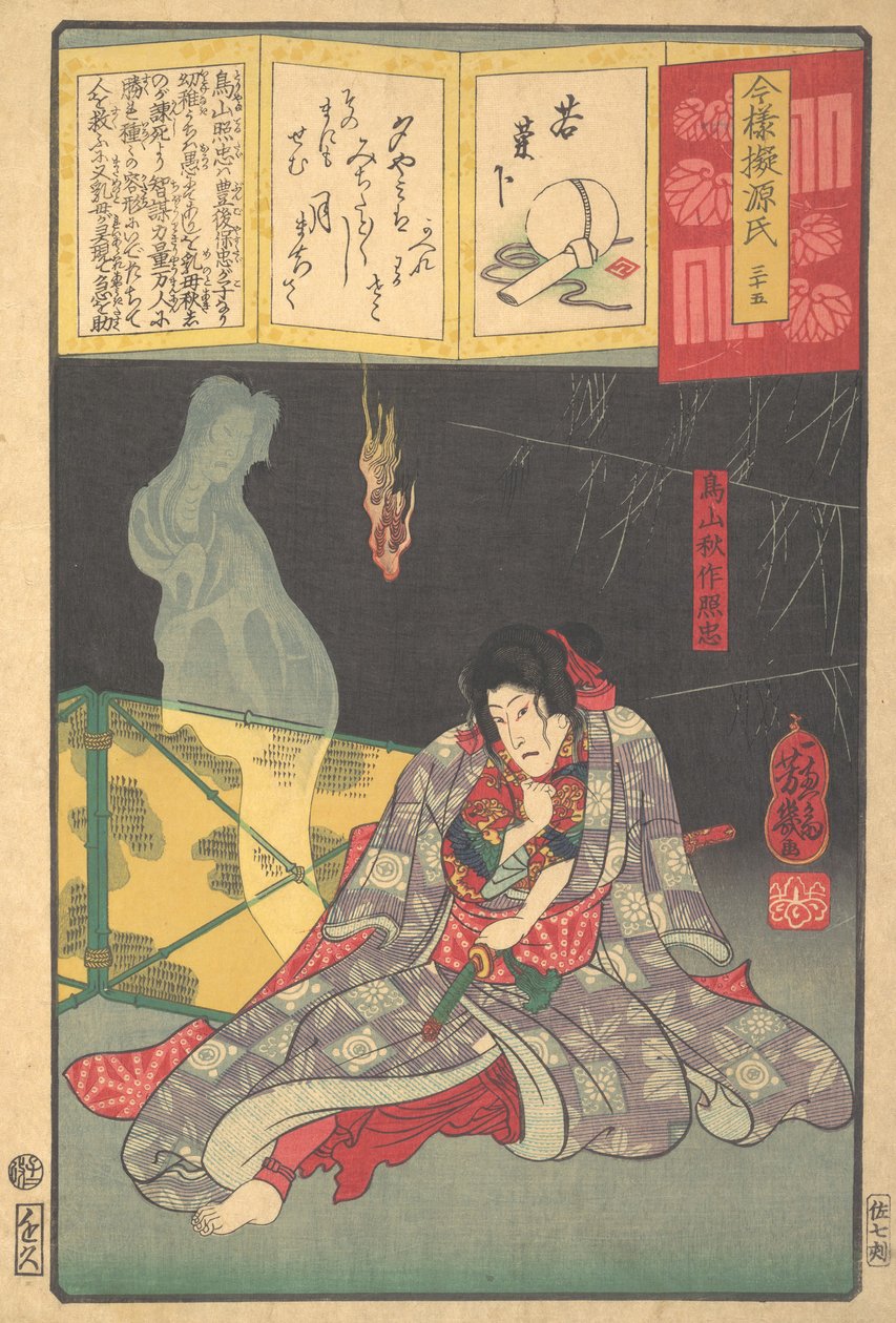 Toriyama Akinari Terutada szellemmel, A levendula fejezet, 1864. alkotó: Utagawa Yoshiiku