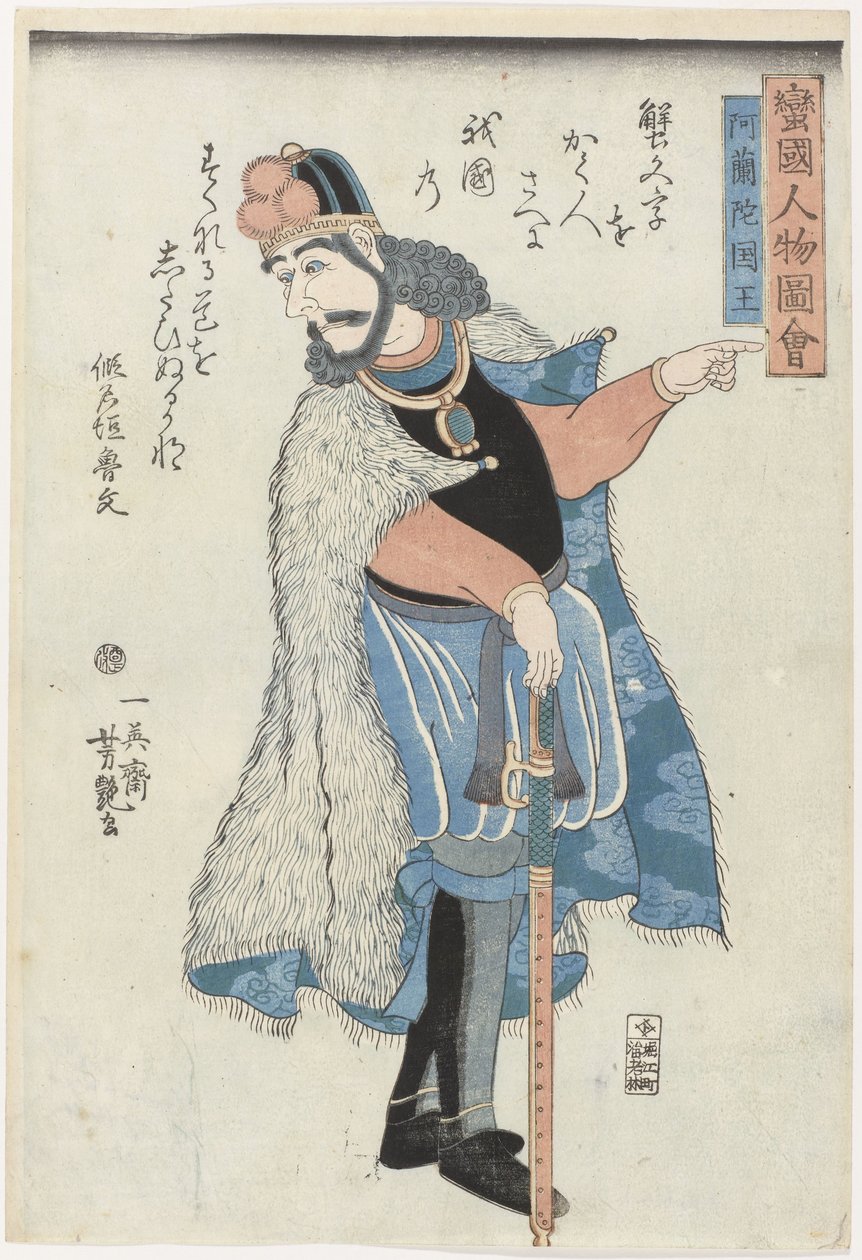 Hollandia királya Bankoku jimbutsu zue (sorozat címe) Idegen (szó szerint barbár) földek embereinek portréi (sorozat címe) alkotó: Utagawa Yoshitsuya