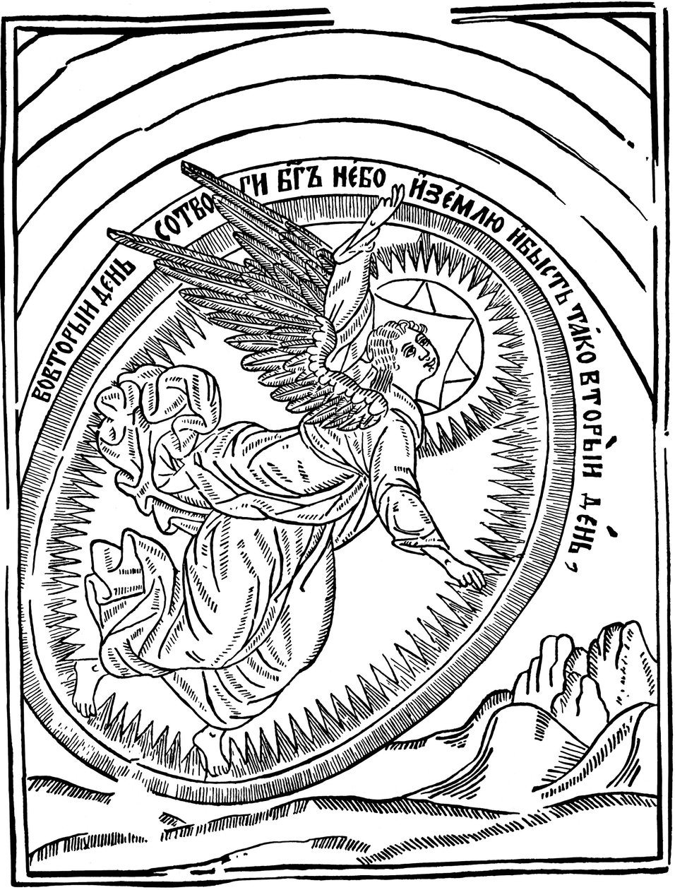 A teremtés második napja, 1692-1696. alkotó: Vasili Koren
