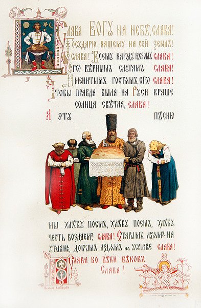 Részlet a III. Sándor koronázását ünneplő bankett menüjéből alkotó: Victor Mikhailovich Vasnetsov