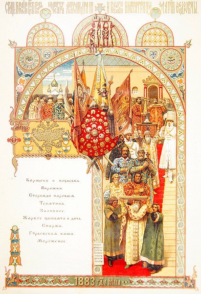 Miklós császár megkoronázása alkalmából rendezett állami bankett étlapja alkotó: Victor Mikhailovich Vasnetsov