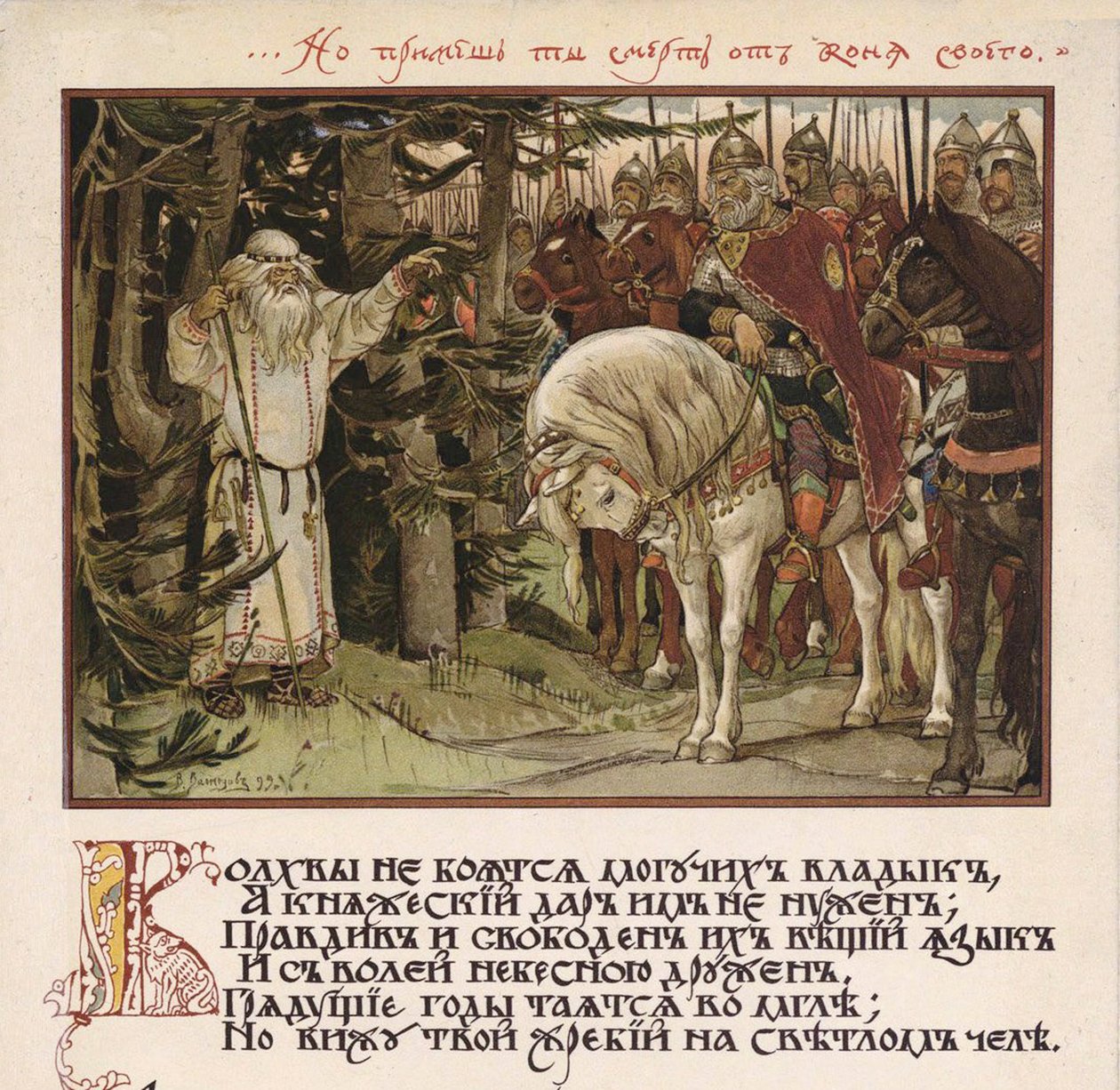 Illusztráció Bölcs Oleg énekéhez, 1899 alkotó: Viktor Mikhaylovich Vasnetsov