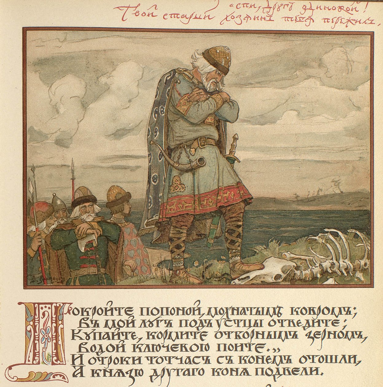 Illusztráció Bölcs Oleg énekéhez, 1899 alkotó: Viktor Mikhaylovich Vasnetsov