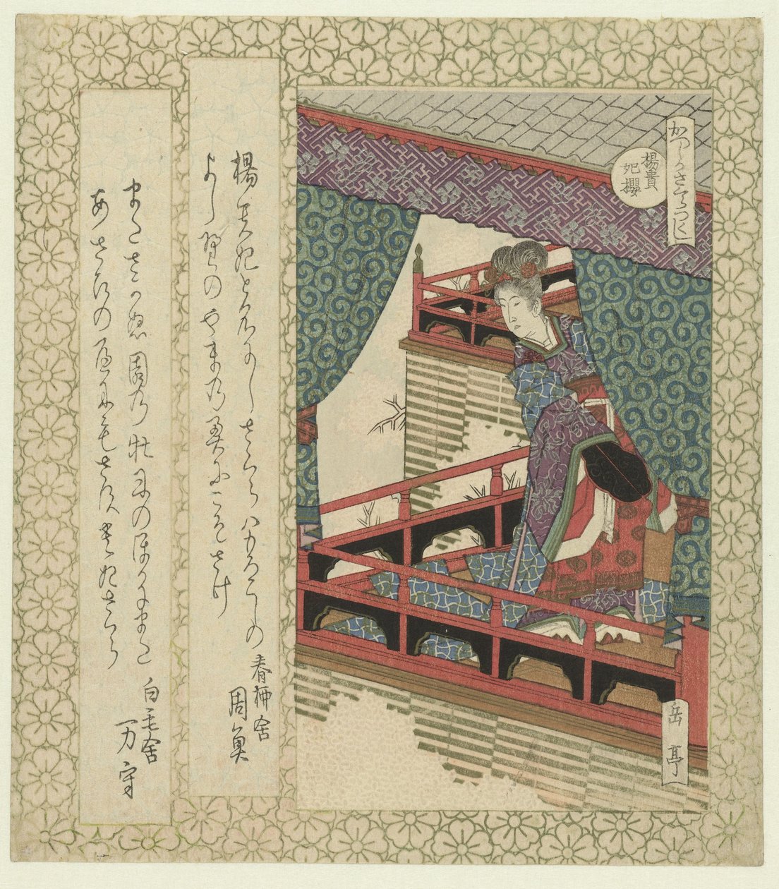 A Yang Kuei-fei cseresznyevirág Yoshisakura (cím a tárgyon) Cseresznyevirág-sorozat a Katsushika Poetry Society számára (sorozat címe) Katsushika sakuratsukushi (sorozat címe az objektumon) alkotó: Yashima Gakutei
