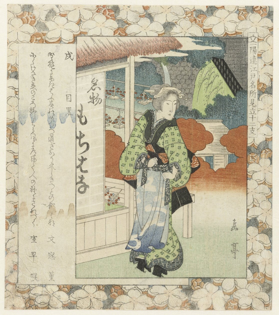 Kutya: Meguro Inu – Meguro (cím az objektumon) Edo híres helyek és a tizenkét csillagjegy (sorozat címe) Edo meisho mitate junishi (sorozat címe az objektumon) alkotó: Yashima Gakutei