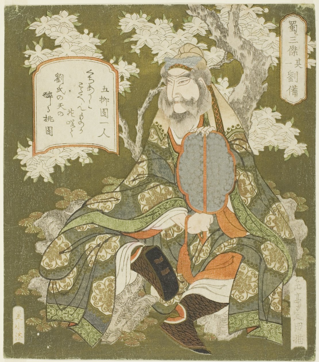 nak,-nek. 1: Iubei (1. szám: Ryubi), a ``The Ree Heroes of Shoku Sanketsu