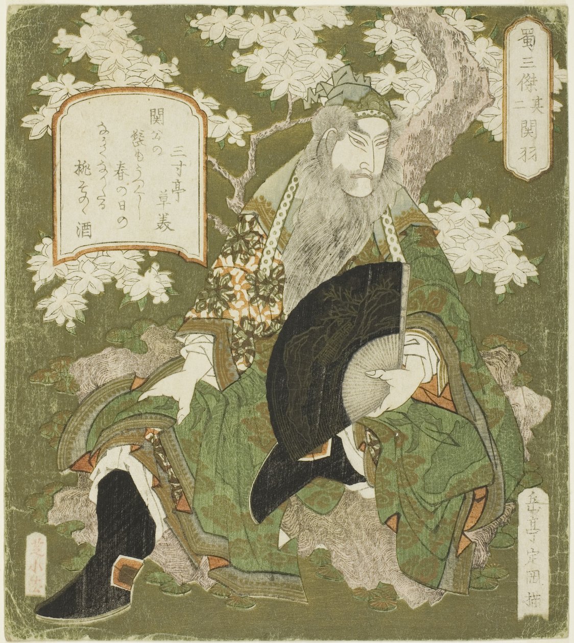 No. 2: Guan Yu (Sono ni: Kan