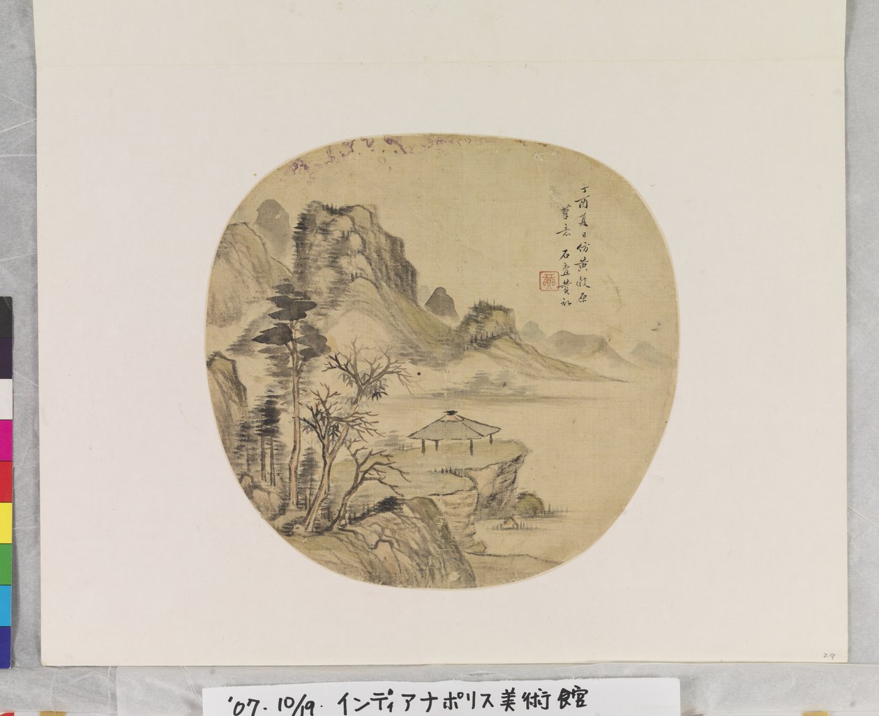 Tájkép Huang Guyuan után alkotó: Yizan Hu