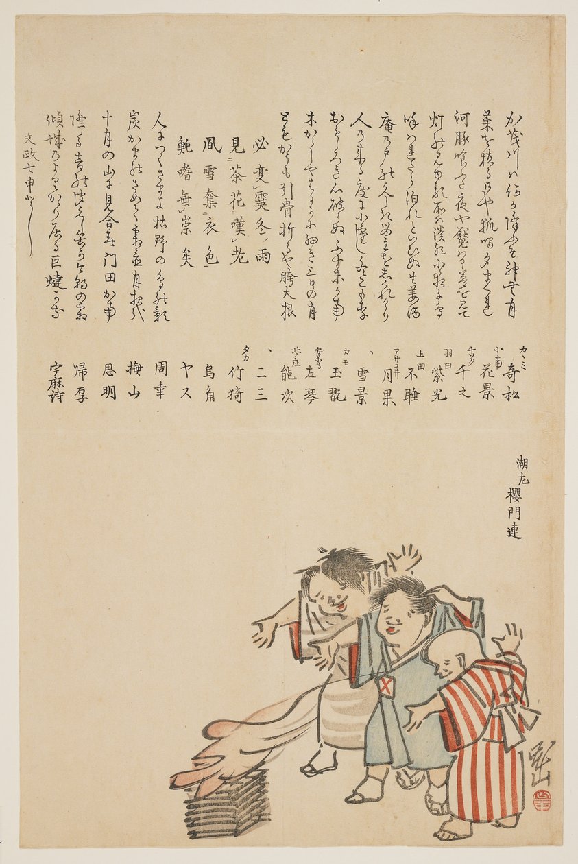 Gyermekek az Ohitaki Fesztiválon, 1823 (színes fatömbnyomat) alkotó: Yokoyama Kazan