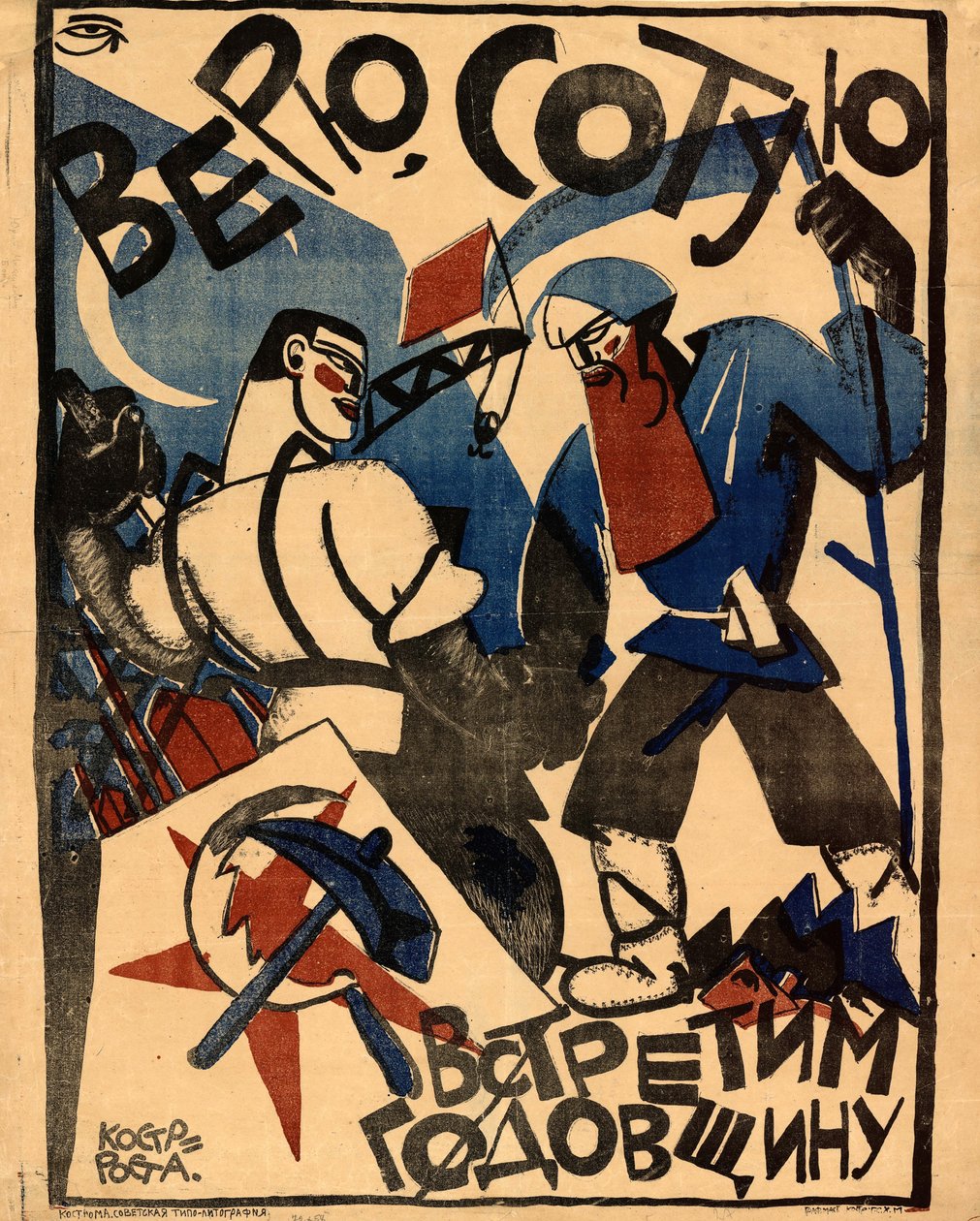 Azt hiszem, meg fogjuk ünnepelni a 100. évfordulót, 1920-at. alkotó: Yuri Mikhaylovich Bondi
