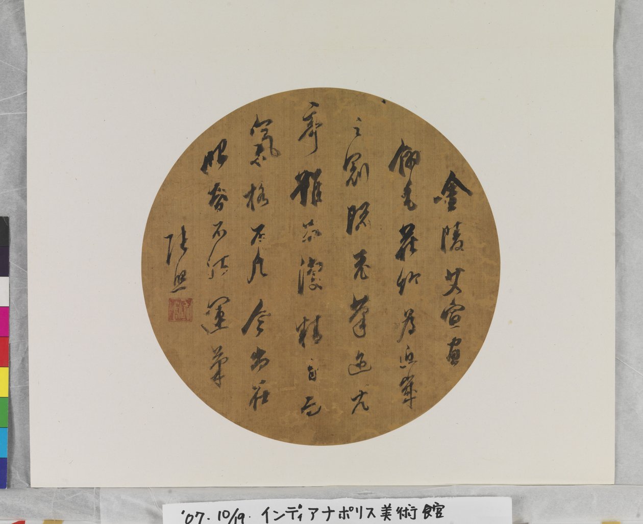 Kalligrafia, dátum ismeretlen (tinta selyemre. legyezőfestmény.) alkotó: Zhao Zhang