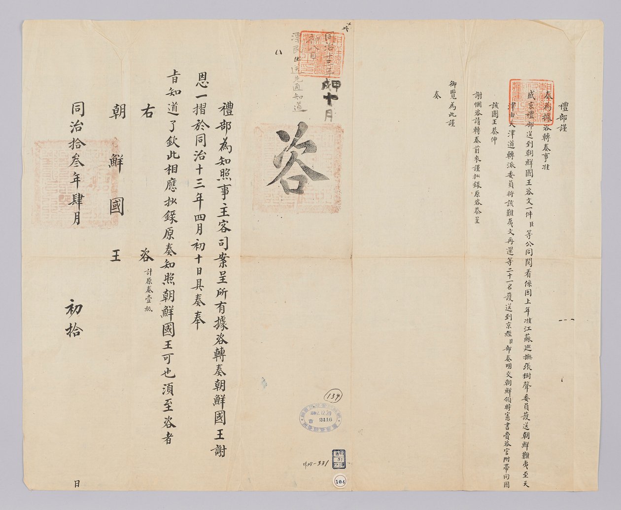 Egy dokumentum, amelyet Joseon királyának küldtek Yebuból Qinggukban, Gojong király 11. évében, április 10-én (1874). Ezzel az üzenettel tájékoztatjuk a császárt, hogy Joseon királya háláját küldte 21 menekült visszatéréséért, köztük Moon Jae-hwan, akit ta alkotó: (청국)예부(발급)