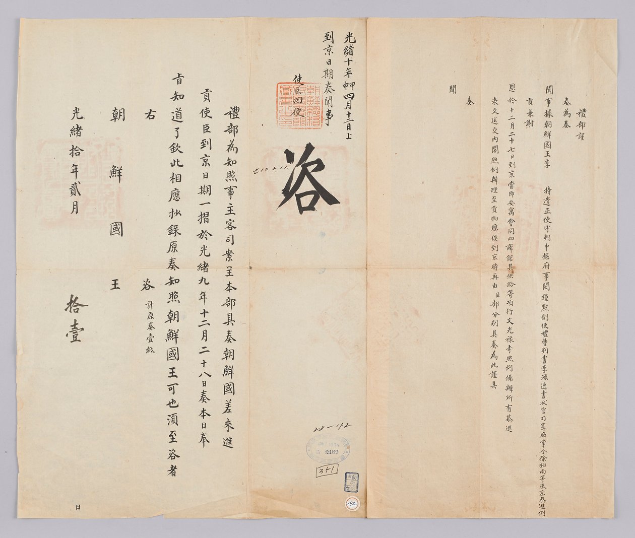 Egy dokumentum, amelyet Gojong király 21. évében (1884) február 11-én küldtek Joseon királyának Yebuból Qinggukban. Ez egy bejelentés Min Jong-muk, Joseonból kiküldött magas rangú tisztviselő, Lee Won-il alelnök és Seo Sang-woo főtitkár Pekingbe érkezéséne alkotó: 청국예부 조선국왕