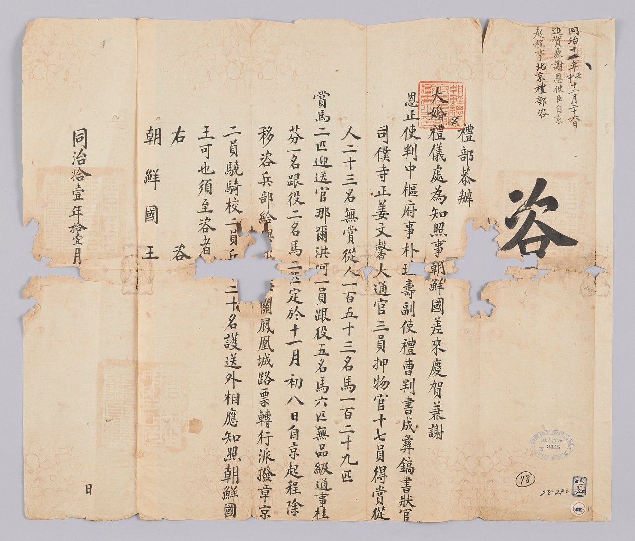 Egy dokumentum, amelyet Qingguk Yebu küldött Joseon királyának Gojong király (1872) évének 9. évének novemberében. Ez a tartalma annak a bejelentésnek, hogy a Joseonból kiküldött Jinha és Saeunsa Jeongsa Park Gyu-soo e hónap 8-án indul Pekingből. alkotó: 청국예부 조선국왕
