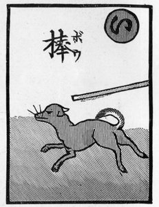 Japán játékkártya illusztrálja a közmondást: „A kutya, aki elfut, biztosan megverik”