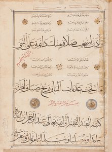 A "Qasida al-Burda" oldala, al-Busiri, 1395-6 alkotó: Abd Al-Rahman bin Al-Saigh