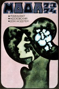 Orosz divatplakát, 1973.