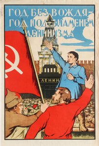 Vezető nélküli év – Év a leninizmus zászlaja alatt!, 1925. alkotó: Alexander Merkuryevich Litvinenko