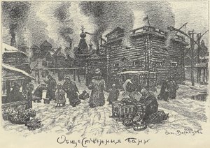 Nyilvános fürdők Moszkvában, az 1920-as évek eleje. alkotó: Apollinari Mikhailovich Vasnetsov