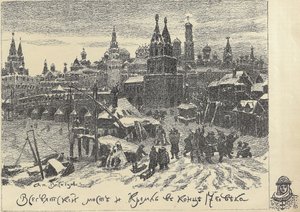 A Mindenszentek hídja Moszkvában, az 1920-as évek eleje. alkotó: Apollinari Mikhailovich Vasnetsov