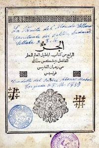 „A világ hiúsága, Doctor Bidacas Lettale spirituális olvasása” című arab könyv borítója, amelyet Alonso Michele atya fordított olaszra, 1739-ben. alkotó: Arabic School