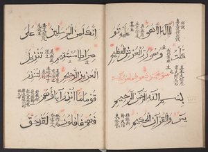 Korán, BL IO Islamic 3440, f.13v-14r