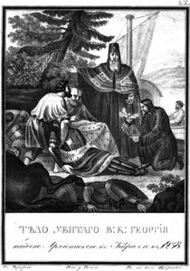 Kirill rosztovi püspök megalapítja Georgij Vszevolodovics lefejezett holttestét. 1238 Illusztrált Ka alkotó: Boris Artemyevich Chorikov