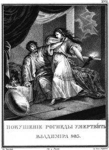 Vlagyimir és Rogneda az Illusztrált Karamzinból, 1836