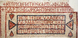 Görög felirat a ciszjordániai Shiloh-i késő bizánci templomból, i.sz. 6-7. század (mozaik) alkotó: Byzantine Byzantine