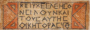 Görög mozaikfelirat egy korai bizánci templomból Shilohban, Ciszjordániában, i.sz. 380-420 (mozaik) alkotó: Byzantine Byzantine