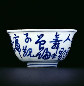 Kínai betűkkel festett kék-fehér tál, Longqing jel és időszak, 1567-72 (porcelán) (lásd: 206073)