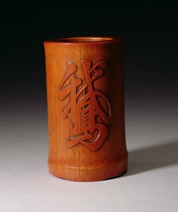 Brushpot O-val, az egyetlen lúd karakterrel, amelyet Hsiao-Shan, a Ching-dinasztia, Qianlong időszak 1736-95, 17. század közepe-vége készítette (faragott bambusz)