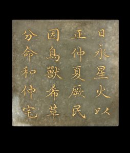 Emléktábla egy könyvről: Yao kánonja, Qing-dinasztia, 18. század – 19. század eleje (jáde, arany pigment)
