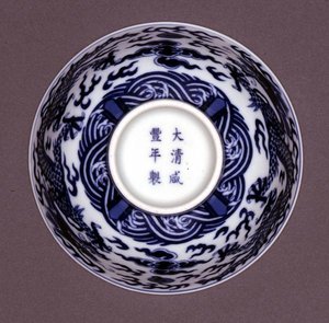 Tál alsó része, Xianfeng jel és 1851-61 közötti időszak (porcelán kék aláfestéssel) (lásd még: 142298)
