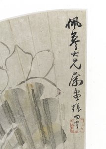Lótuszvirág és levelek (tinta és világos színek papíron) alkotó: Cining Zhang