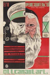 Filmplakát Őexcellenciája, Grigorij Rosal (Rochal) (1899-1983) - Dmitrij Anatoljevics Bulanov (1898-1942). Színes litográfia