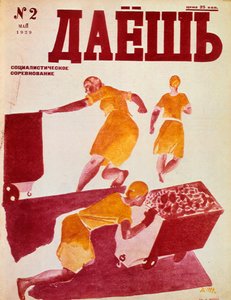 Szocialista Emuláció, 1929. alkotó: Dmitriy Stakhievich Moor
