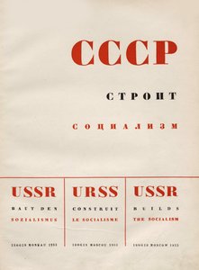 Borítóterv: A Szovjetunió szocializmust épít, 1933. alkotó: Eliezer Markowich Lissitzky
