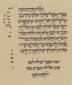 A későbbi magánhangzó-pontok (litho) alkotó: English School