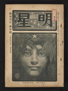 1904. január Morning Star (sorozat címe) Myôjô (sorozat címe az objektumon)