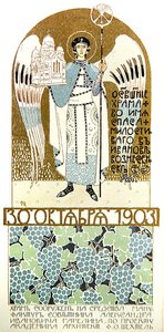 Meghívó az Irgalmas Megváltó templomának felszentelésére, Ivanovoban alkotó: Fyodor Shekhtel