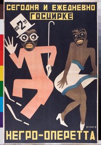 Plakát egy cirkuszi műsorhoz – Georgi Avgustgovich Stenberg (1900-1933) alkotása, litográfia