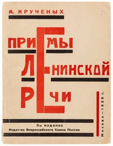 Alekszej Krucsenik Lenin beszédmódszereinek címlapja, 1928. alkotó: Gustav Klutsis
