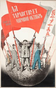 Éljen a világ október!, 1933. alkotó: Gustav Klutsis