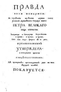 Theophan Prokopovichs „Igazság az uralkodók akaratáról” című értekezésének címlapja, 1722