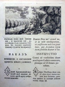 Nagy Katalin nakázi utasításai a törvényhozó bizottsághoz, 1767, 1767