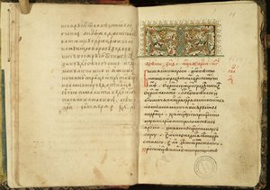 A Száz fejezetből álló könyv, Stoglav, 1551 kéziratának címlapja