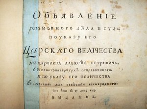 Szöveg címlapja Alekszej Petrovics peréből, 1718 alkotó: Historical Document