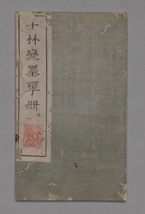 Ten Bamboo Studio festészeti és kalligráfiai kézikönyv (Shizhuzhai shuhua pu): Vegyes