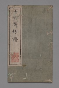 Ten Bamboo Studio festészeti és kalligráfiai kézikönyv Shizhuzhai shuhua pu: Bamboo, 1675-1800.